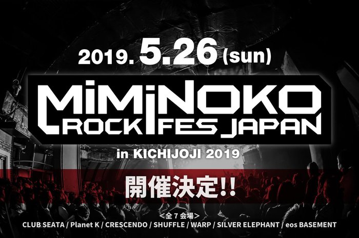 "MiMiNOKOROCK FES JAPAN in 吉祥寺 2019"