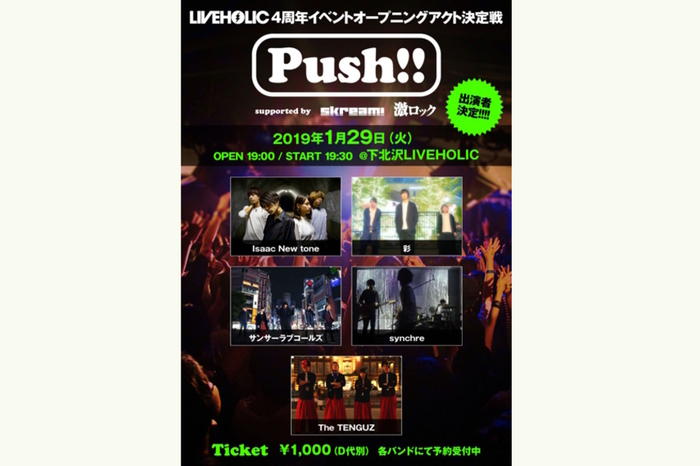 "Push!! supported by Skream! & 激ロック"