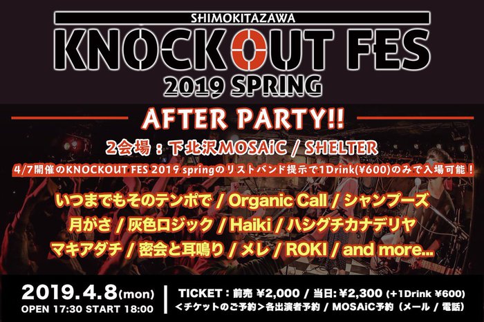"KNOCKOUT FES 2019 spring AFTER PARTY!!"