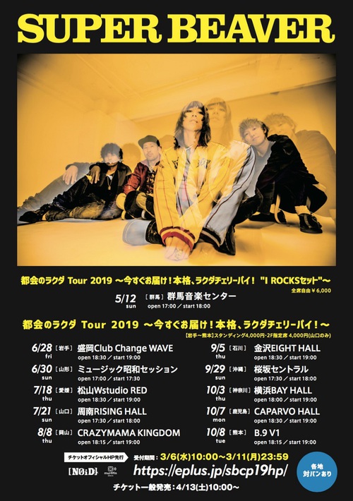 邦楽 SUPER BEAVER JAPAN最新号】SUPER BEAVER、20周年の代々木ライブ、新たな代表