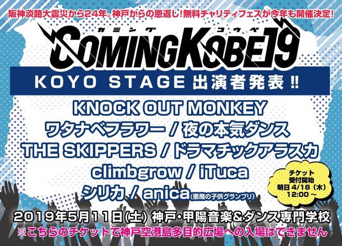 "COMING KOBE19 KOYO Stage"