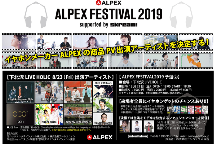 "ALPEX FESTIVAL2019 supported by Skream!"