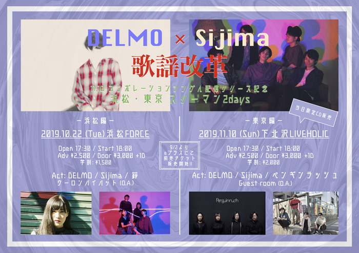 DELMO × Sijima