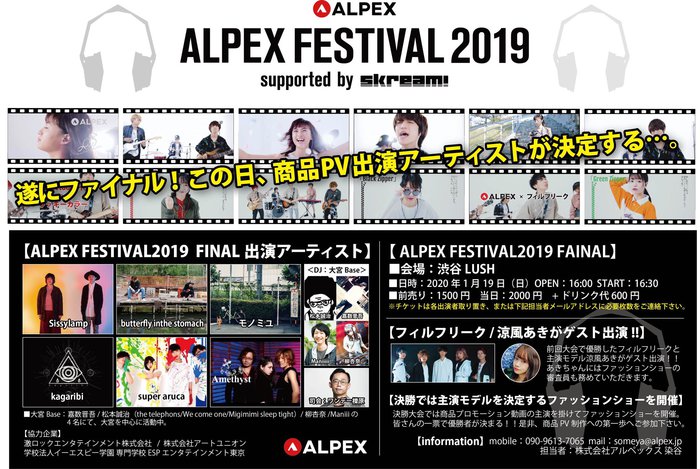 "ALPEX FESTIVAL2019 supported by Skream!"