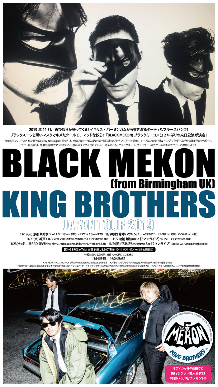 KING BROTHERS × BLACK MEKON