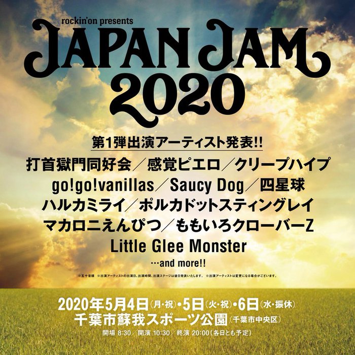 "JAPAN JAM 2020"　※開催中止
