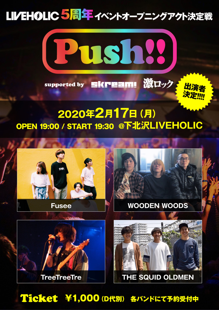 "Push!! supported by Skream! & 激ロック"