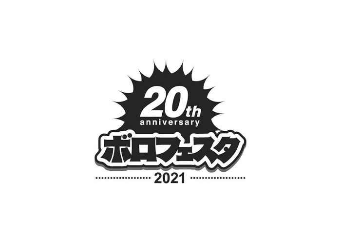 ボロフェスタ2021 Skream ライヴ情報 邦楽ロック 洋楽ロック ポータルサイト