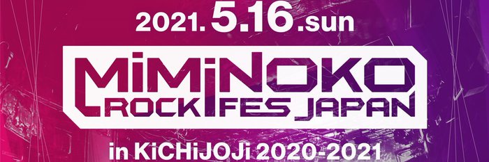 "MiMiNOKOROCK FES JAPAN in 吉祥寺 2020-2021"