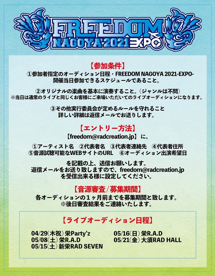 "FREEDOM NAGOYA2021-EXPO-オーディションライブ"