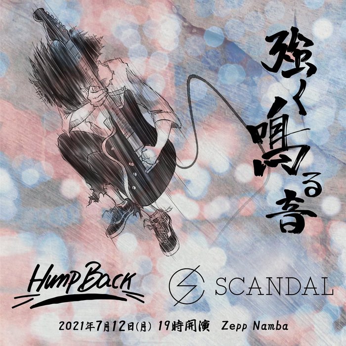 SCANDAL × Hump Back　※振替公演