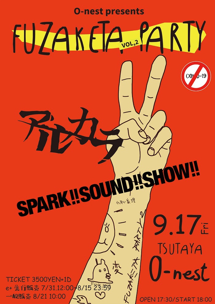 アルカラ × SPARK!!SOUND!!SHOW!!