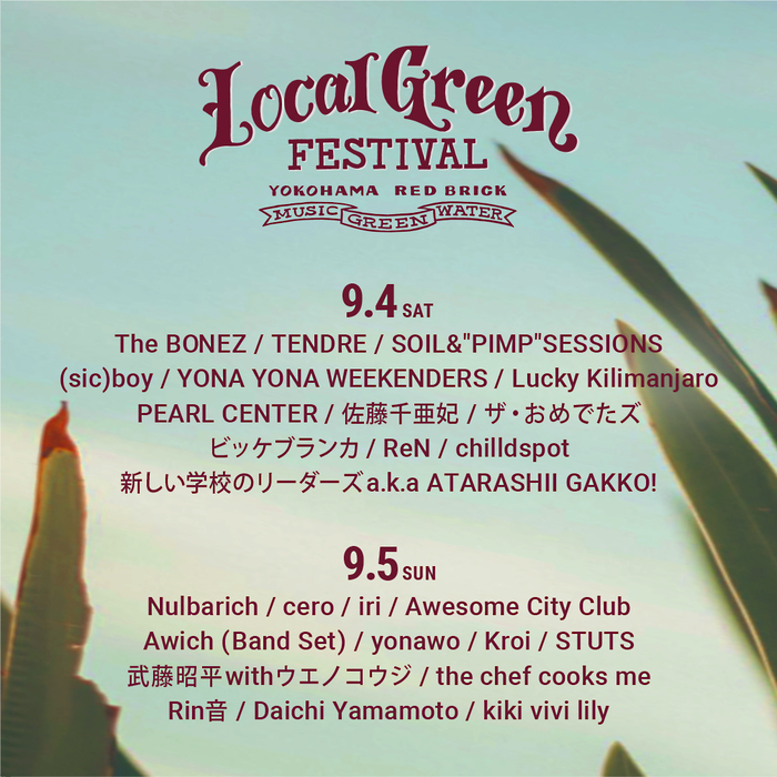 "Local Green Festival'21"　※開催中止
