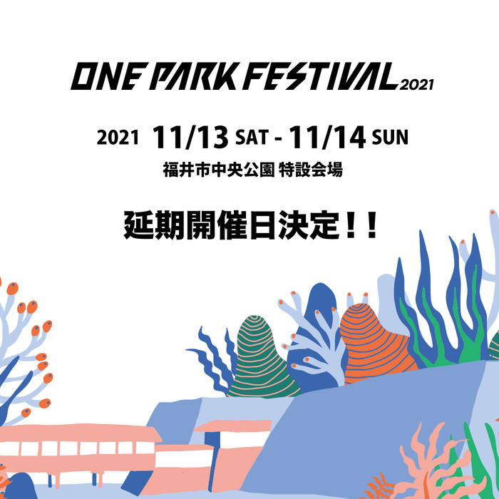 "ONE PARK FESTIVAL2021"　※延期開催日