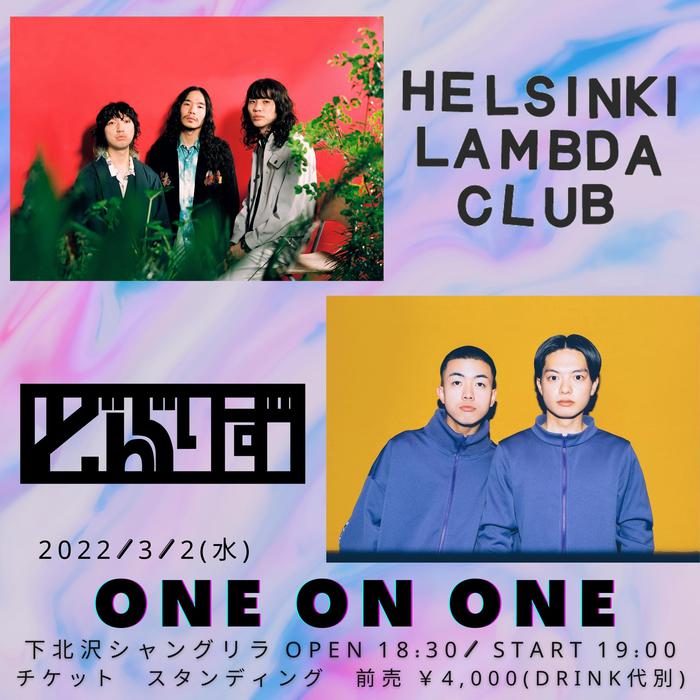 Helsinki Lambda Club / どんぐりず