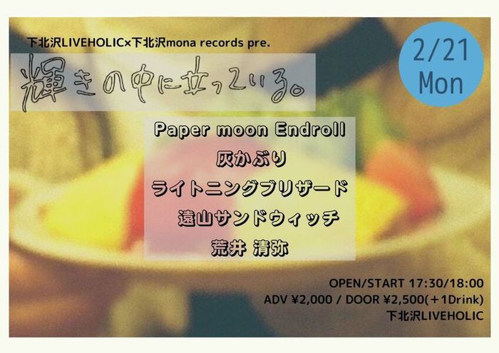 Paper moon Endroll / 荒井清弥 ほか