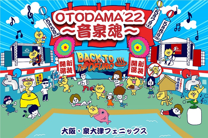 OTODAMA'22～音泉魂～