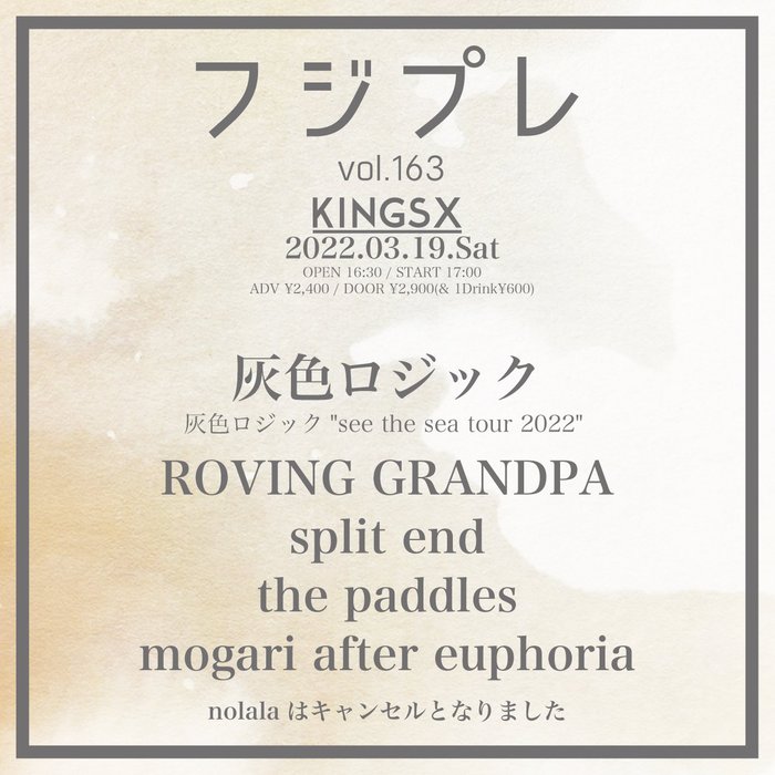 灰色ロジック / the paddles ほか