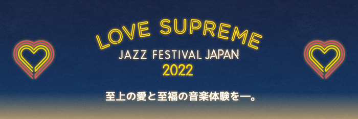 "LOVE SUPREME JAZZ FESTIVAL JAPAN 2022"