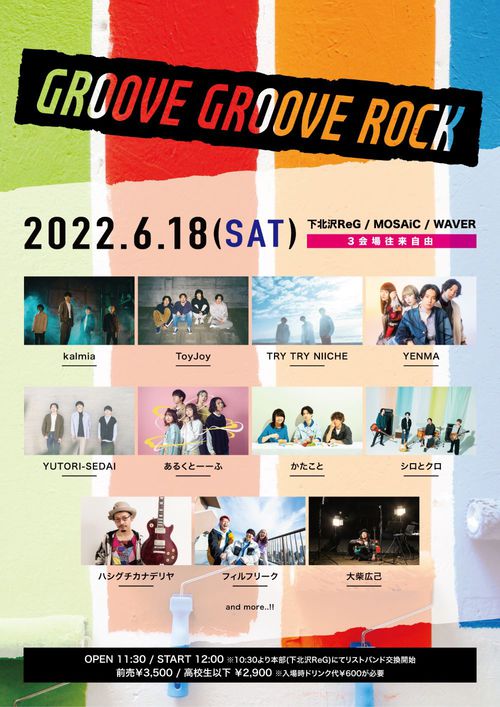 "GROOVE GROOVE ROCK" Skream! ライヴ情報 邦楽ロック・洋楽ロック ポータルサイト