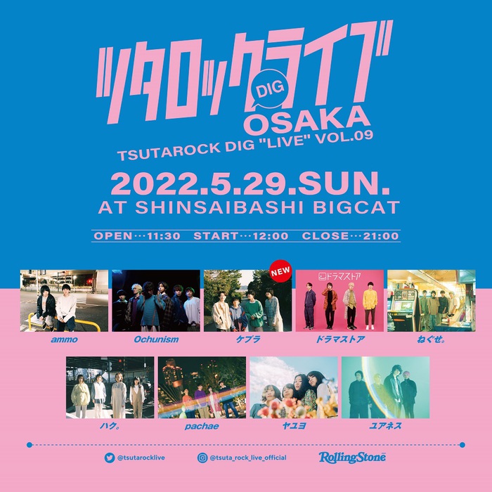 "ツタロックDIG LIVE Vol.9 -OSAKA-"