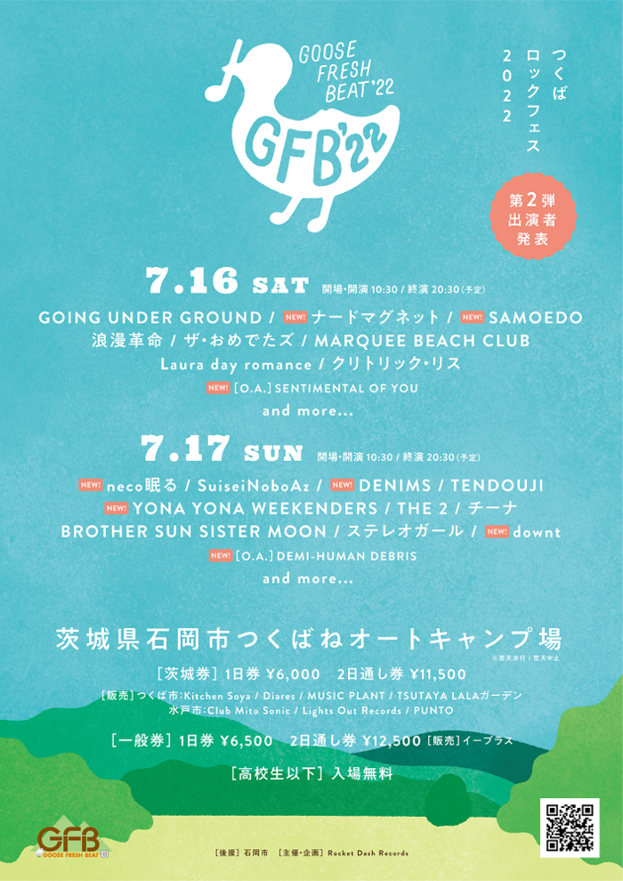 GFB'22（つくばロックフェス）