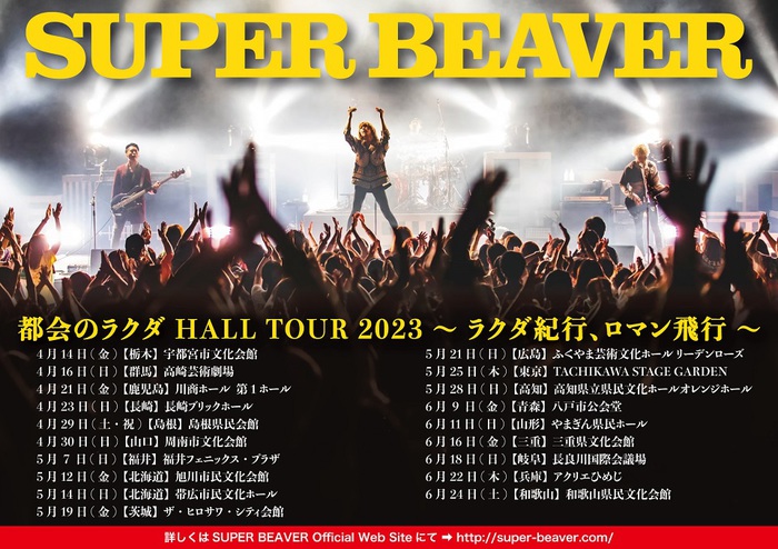 SUPER BEAVER　※公演延期