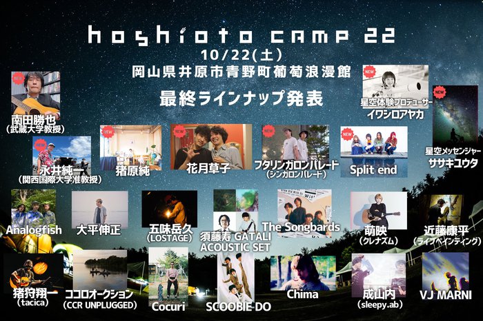 "hoshioto Camp 22"