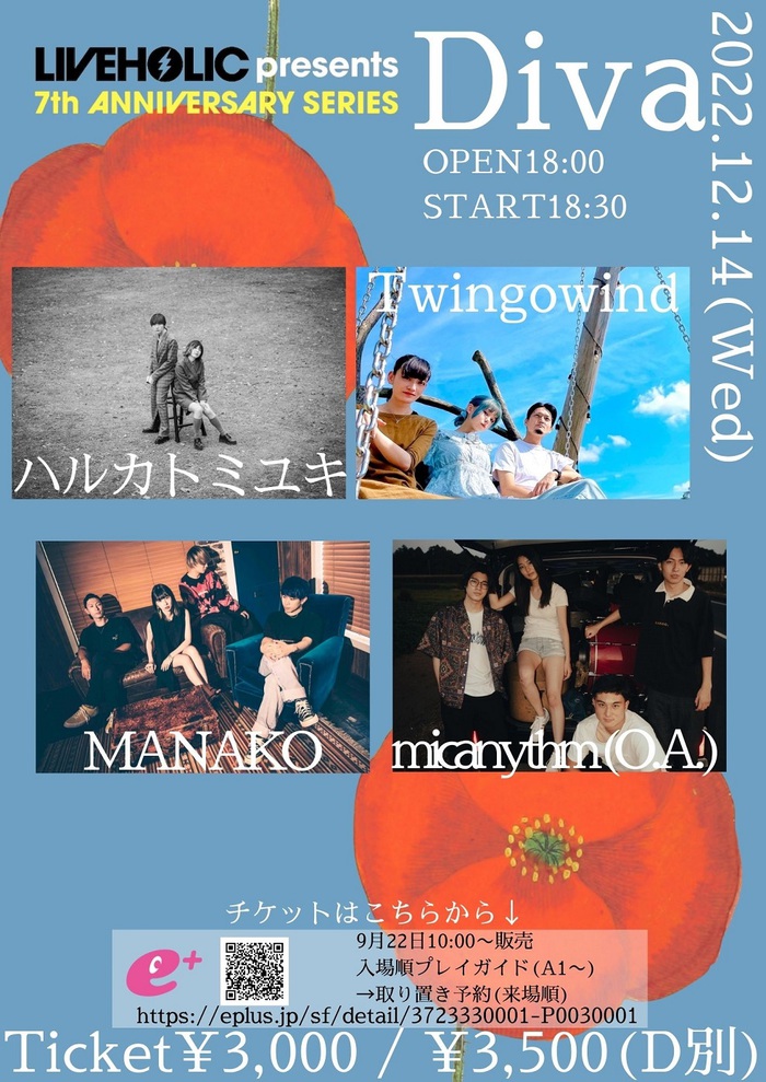 ハルカトミユキ / Twingowind / MANAKO / micanythm（O.A.）