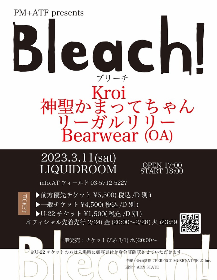 神聖かまってちゃん / リーガルリリー / Kroi / Bearwear（O.A.）