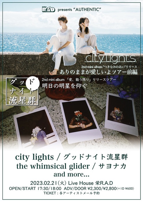 グッドナイト流星群 / city lights Skream! ライヴ情報 邦楽ロック・洋楽ロック ポータルサイト