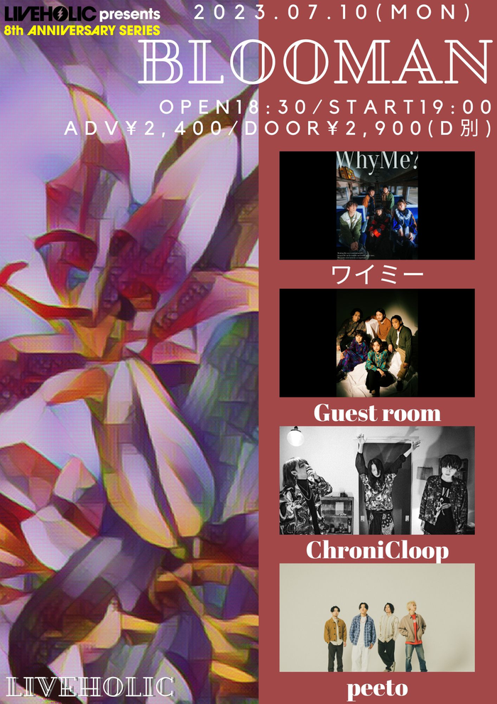 ChroniCloop / ワイミー / Guest room / peeto