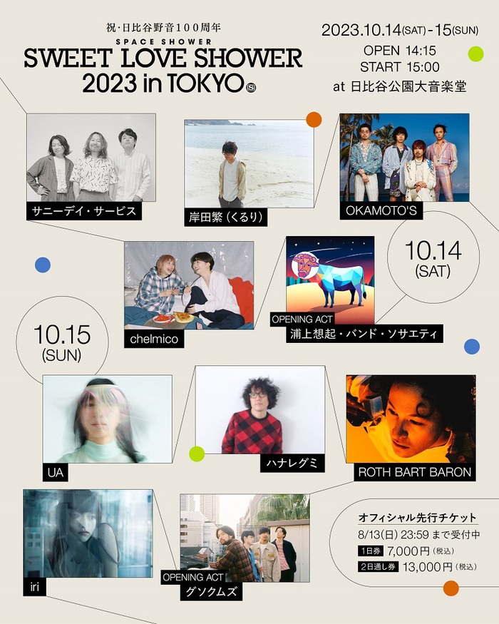 "SWEET LOVE SHOWER 2023 in TOKYO"