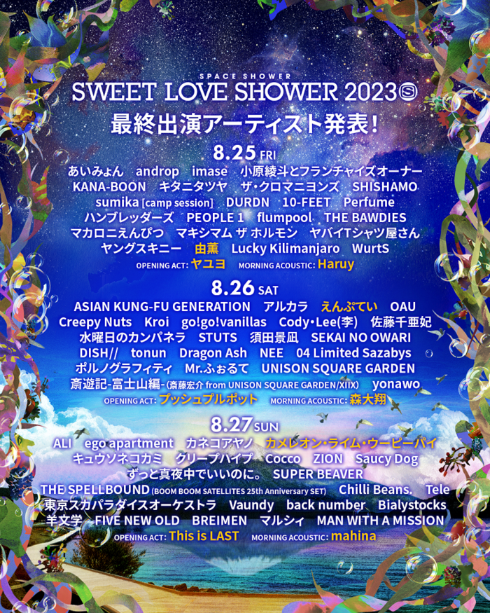 SWEET LOVE SHOWER 2023・8/25 | www.carmenundmelanie.at