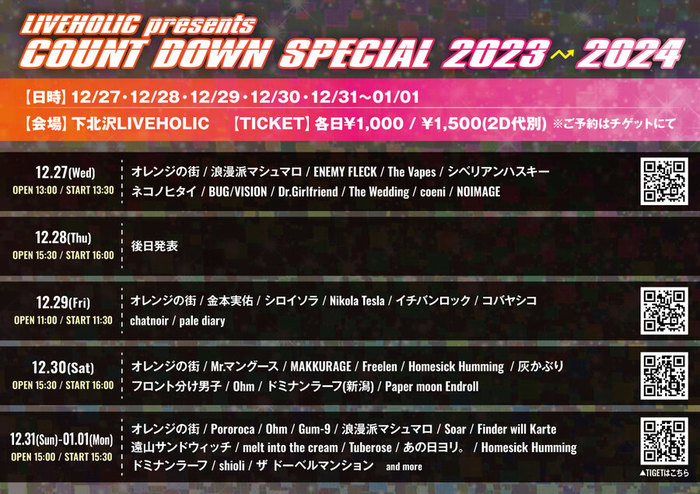 LIVEHOLIC presents COUNT DOWN FESTIVAL!!! 2023→2024