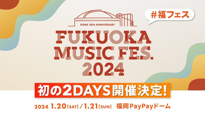"FUKUOKA MUSIC FES.2024"
