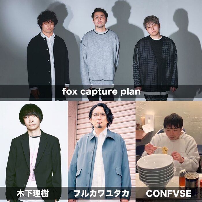 fox capture plan / フルカワユタカ（DOPING PANDA）×木下理樹（ART-SCHOOL） ほか