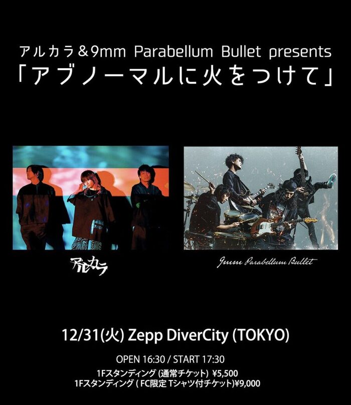 9mm Parabellum Bullet×アルカラ