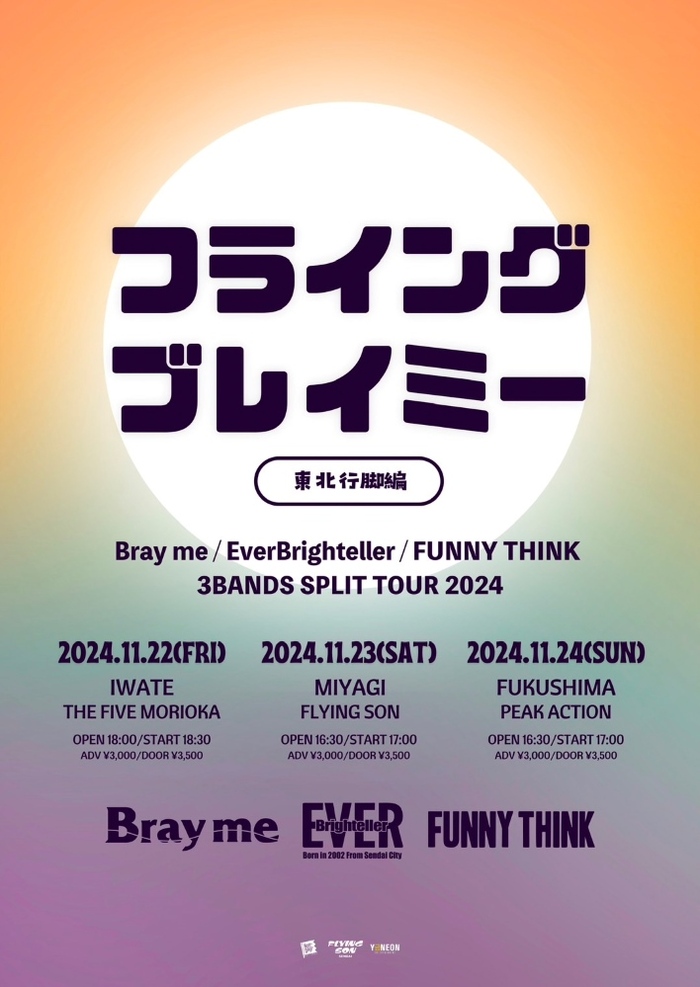 Bray me / EverBrighteller / FUNNY THINK