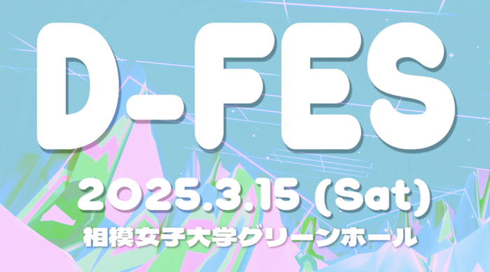 "DreamARK presents 『D-FES』"