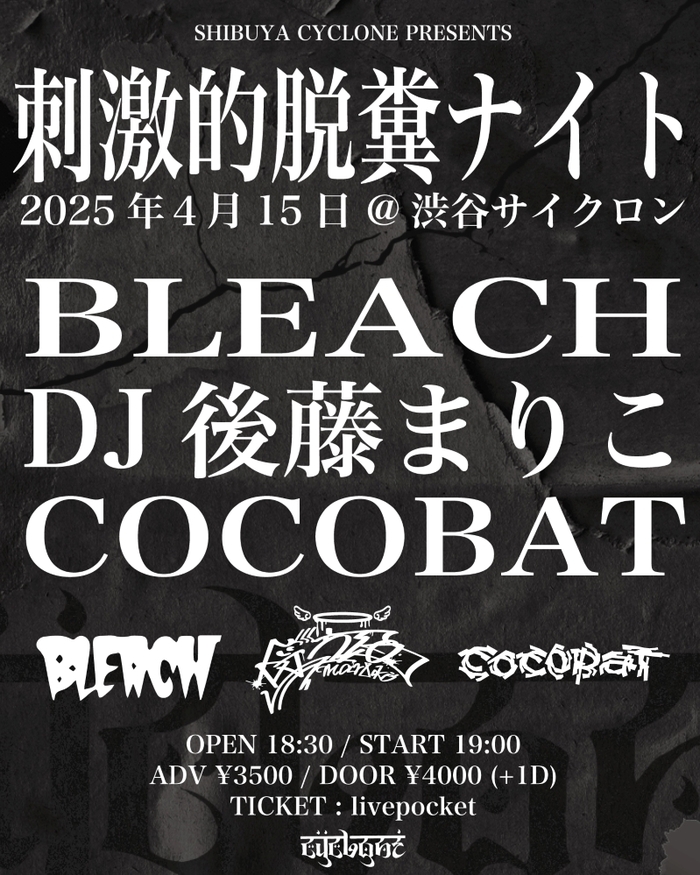 DJ後藤まりこ / COCOBAT / BLEACH