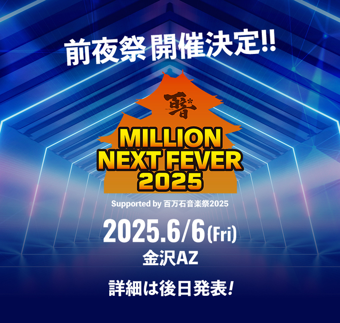 "MILLION NEXT FEVER 2025"