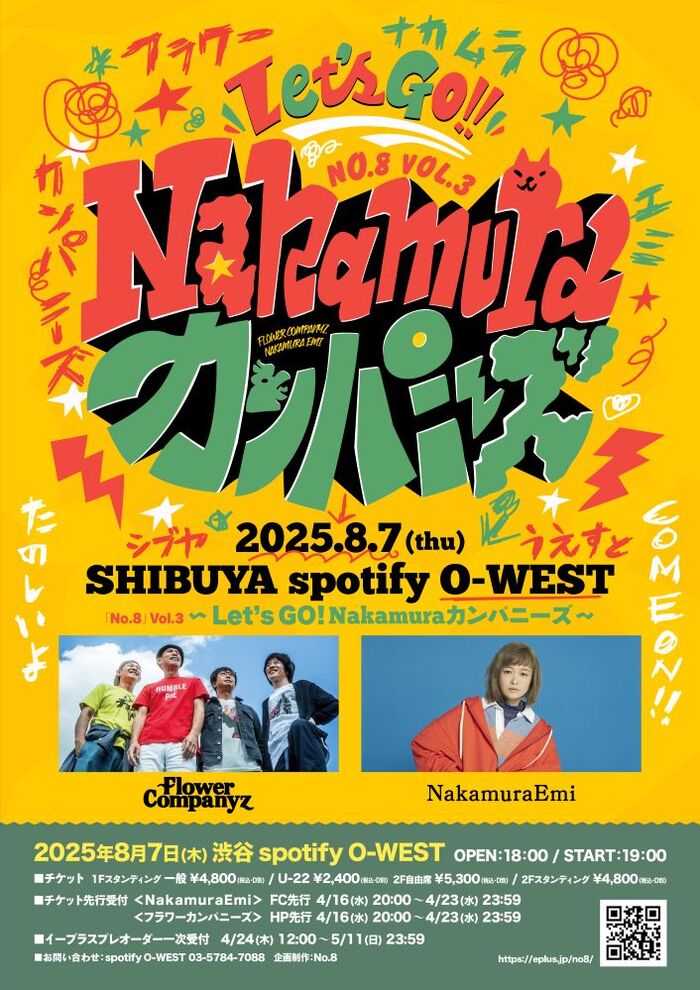 フラワーカンパニーズ × NakamuraEmi