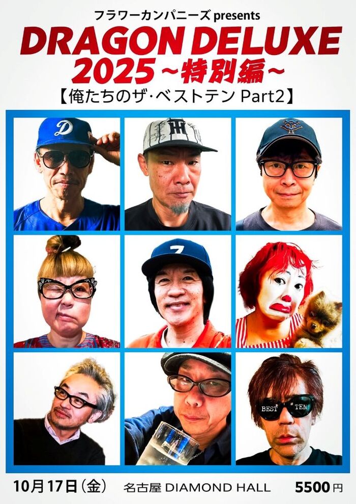 フラワーカンパニーズ