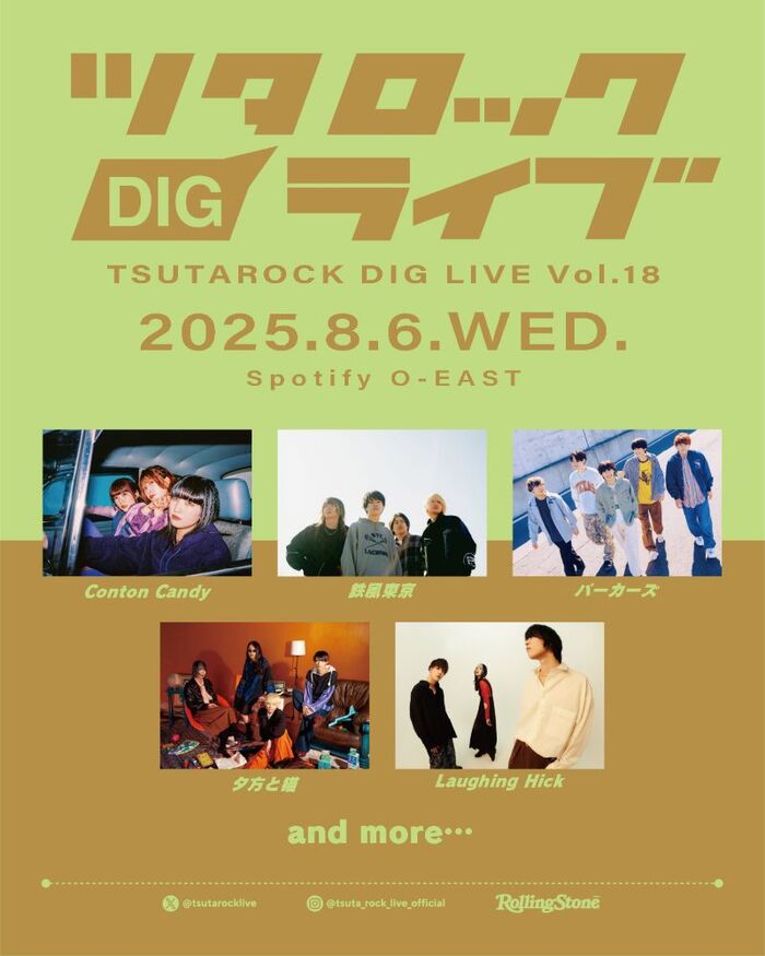 "ツタロックDIG LIVE Vol.18"