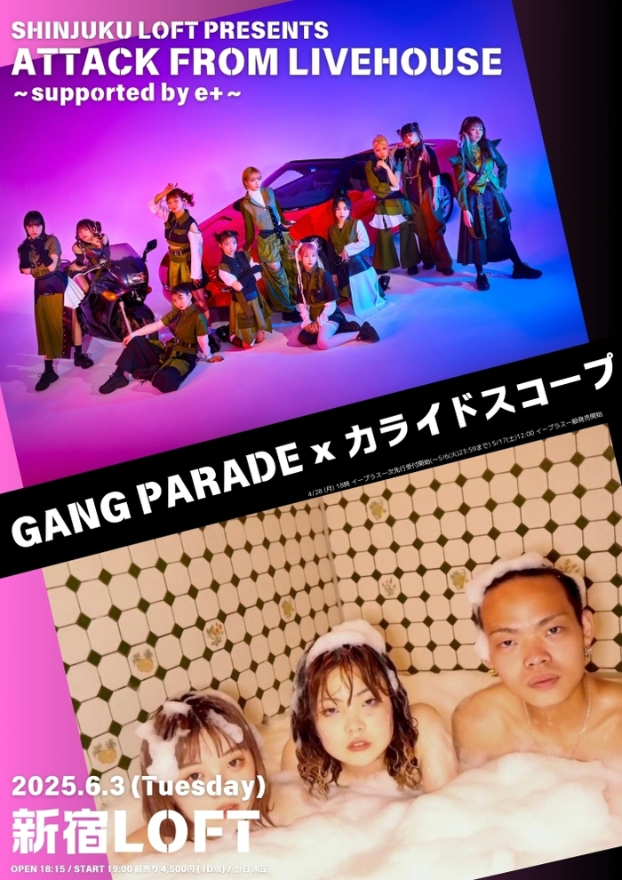 GANG PARADE × カライドスコープ