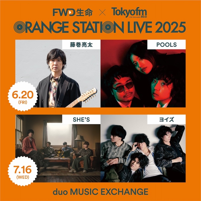 藤巻亮太 × POOLS