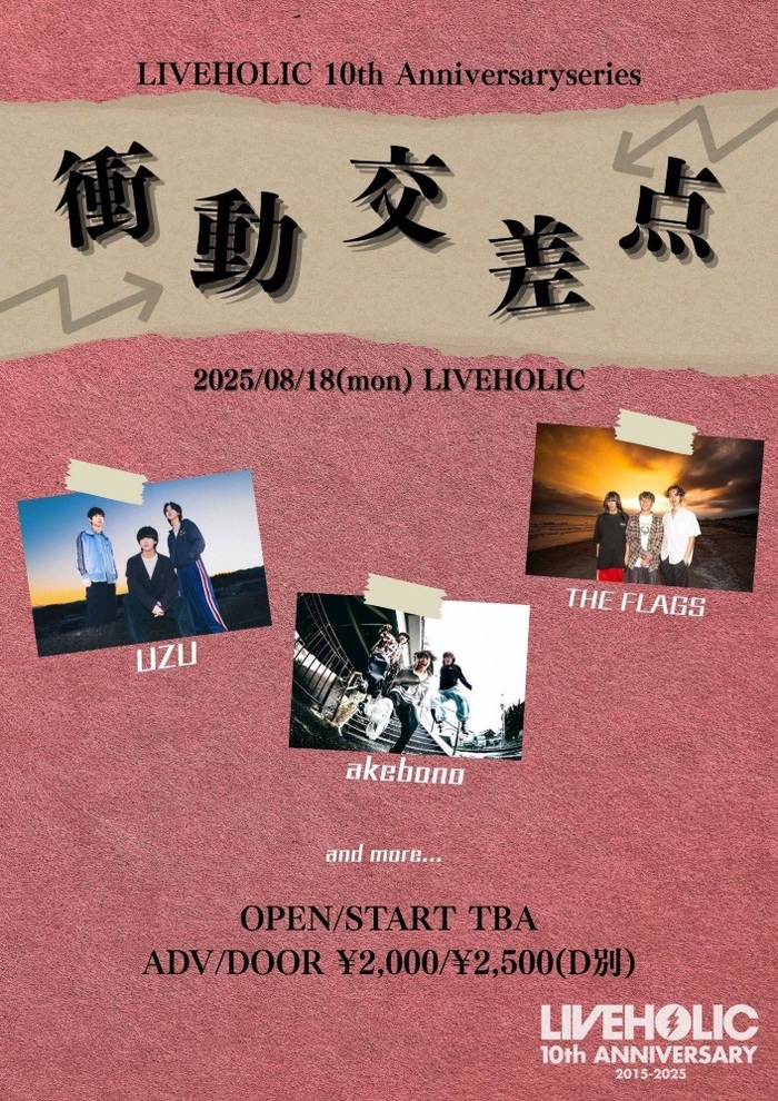 "LIVEHOLIC 10th Anniversary series〜衝動交差点〜"