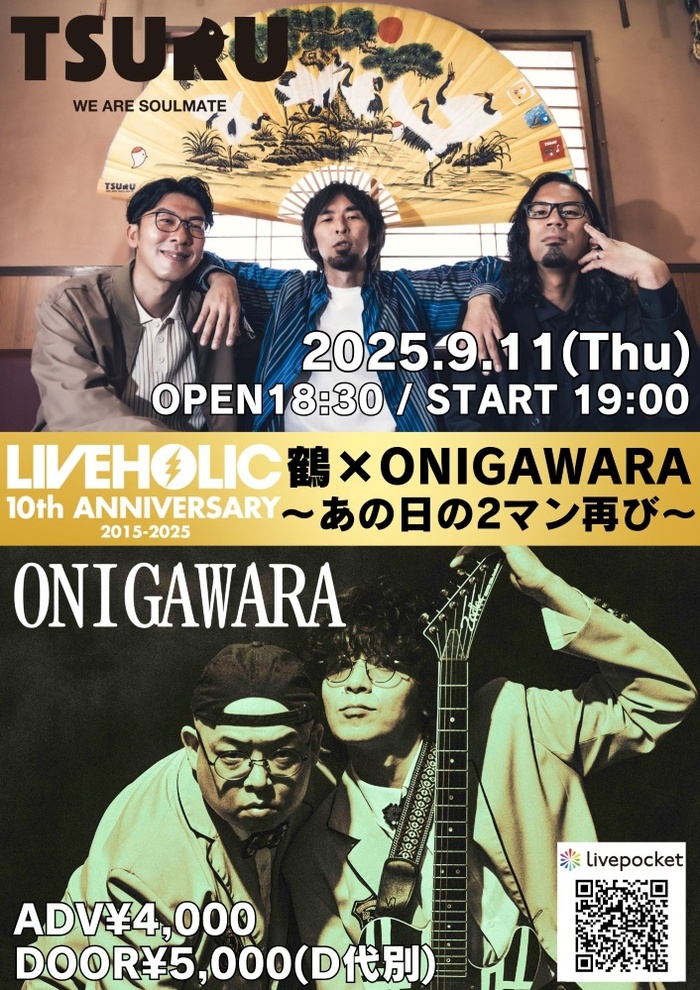 鶴 × ONIGAWARA