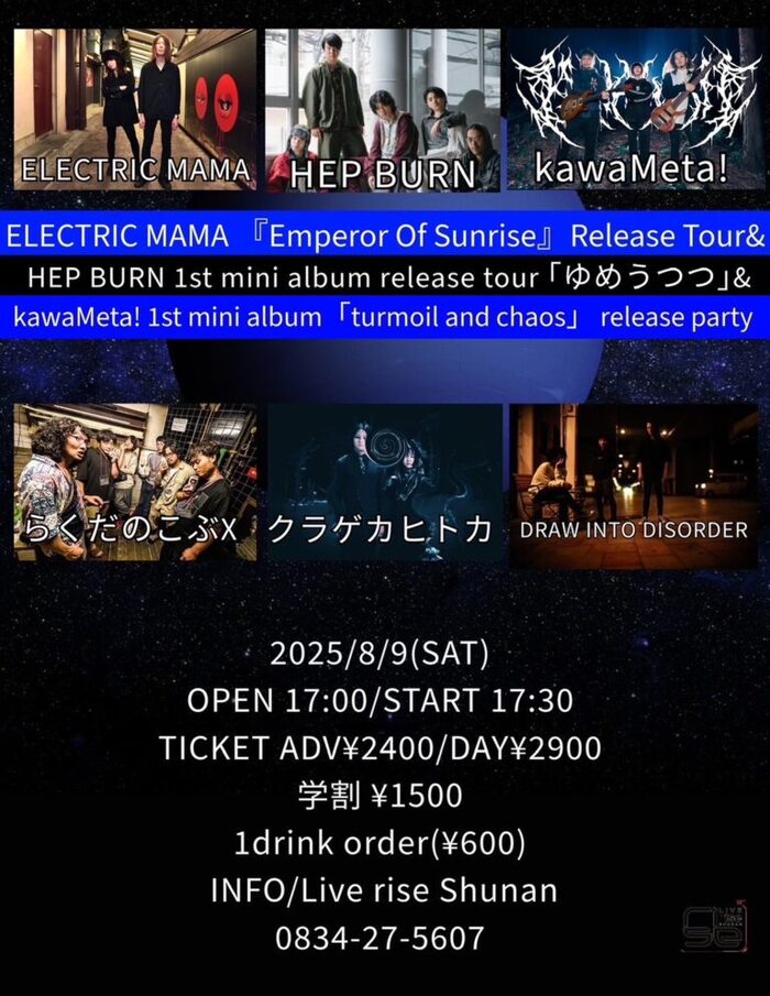 HEP BURN / ELECTRIC MAMA / kawaMeta! ほか